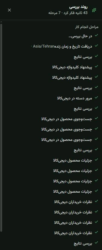 پردازش اطلاعات و جستجوی دیجی کالا توسط هوش مصنوعی چتینو